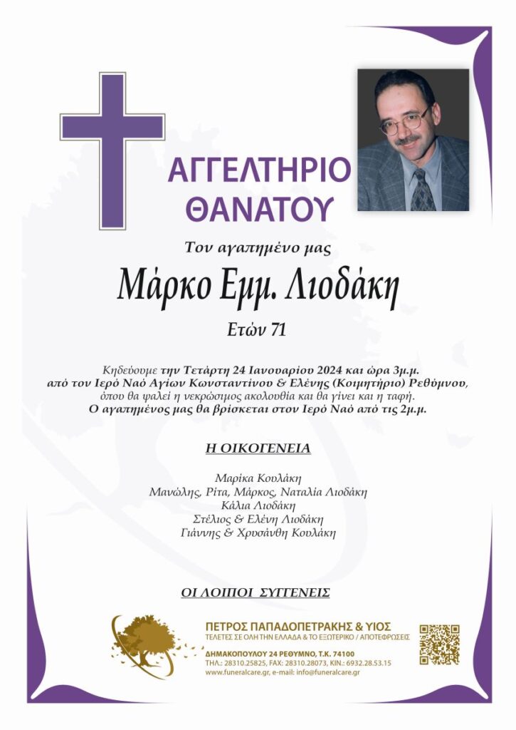 ΑΓΓΕΛΤΗΡΙΟ ΘΑΝΑΤΟΥ