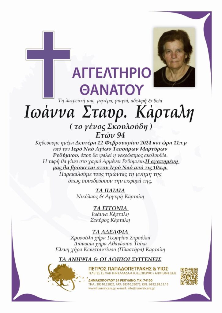αγγελτήριο