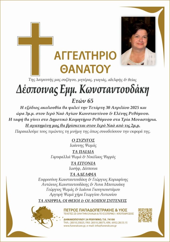 ΑΓΓΕΛΤΗΡΙΟ ΘΑΝΑΤΟΥ