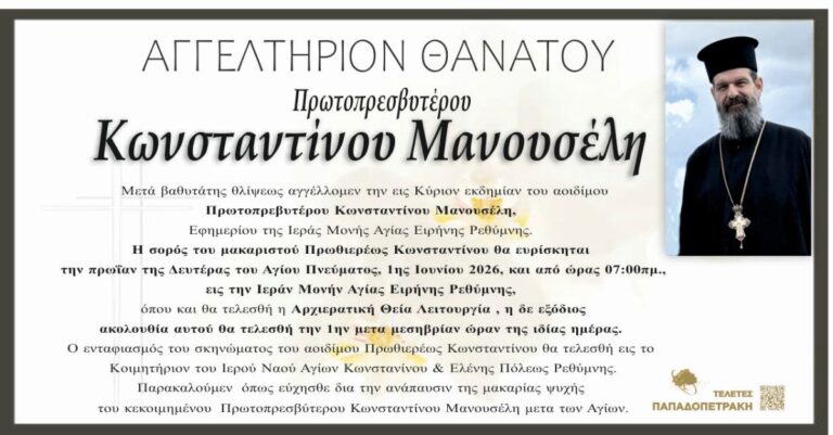 ΑΓΓΕΛΤΗΡΙΟ ΘΑΝΑΤΟΥ