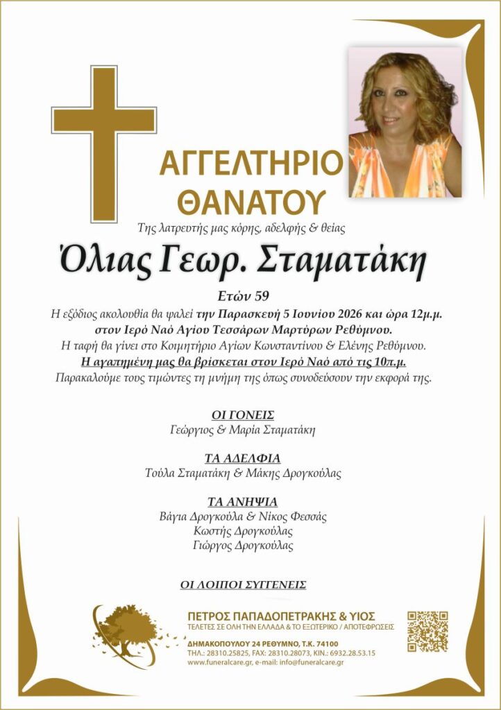 ΑΓΓΕΛΤΗΡΙΟ ΘΑΝΑΤΟΥ