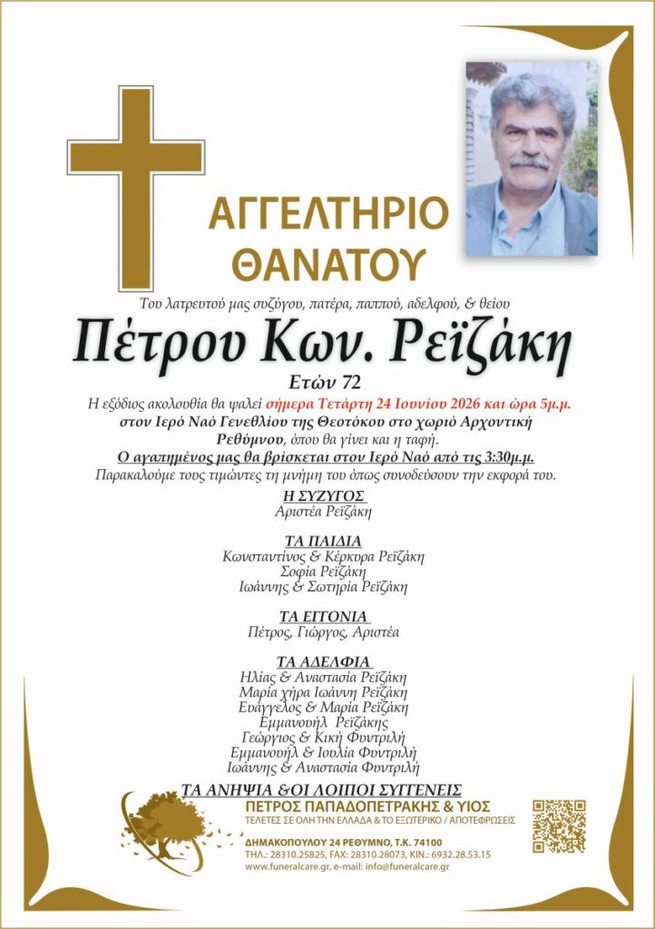 Αγγελτηριο θανάτου