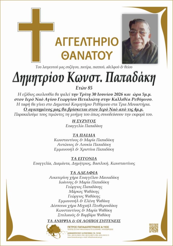 ΑΓΓΕΛΤΗΡΙΟ ΘΑΝΑΤΟΥ