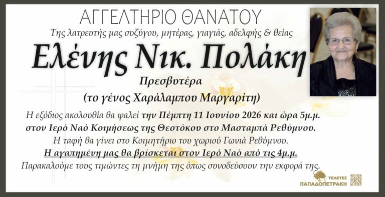 ΑΓΓΕΛΤΗΡΙΟ ΘΑΝΑΤΟΥ