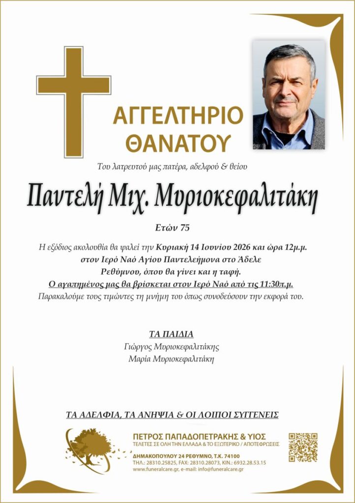 ΑΓΓΕΛΤΗΡΙΟ ΘΑΝΑΤΟΥ