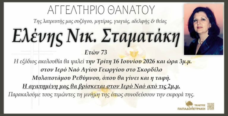 ΑΓΓΕΛΤΗΡΙΟ ΘΑΝΑΤΟΥ