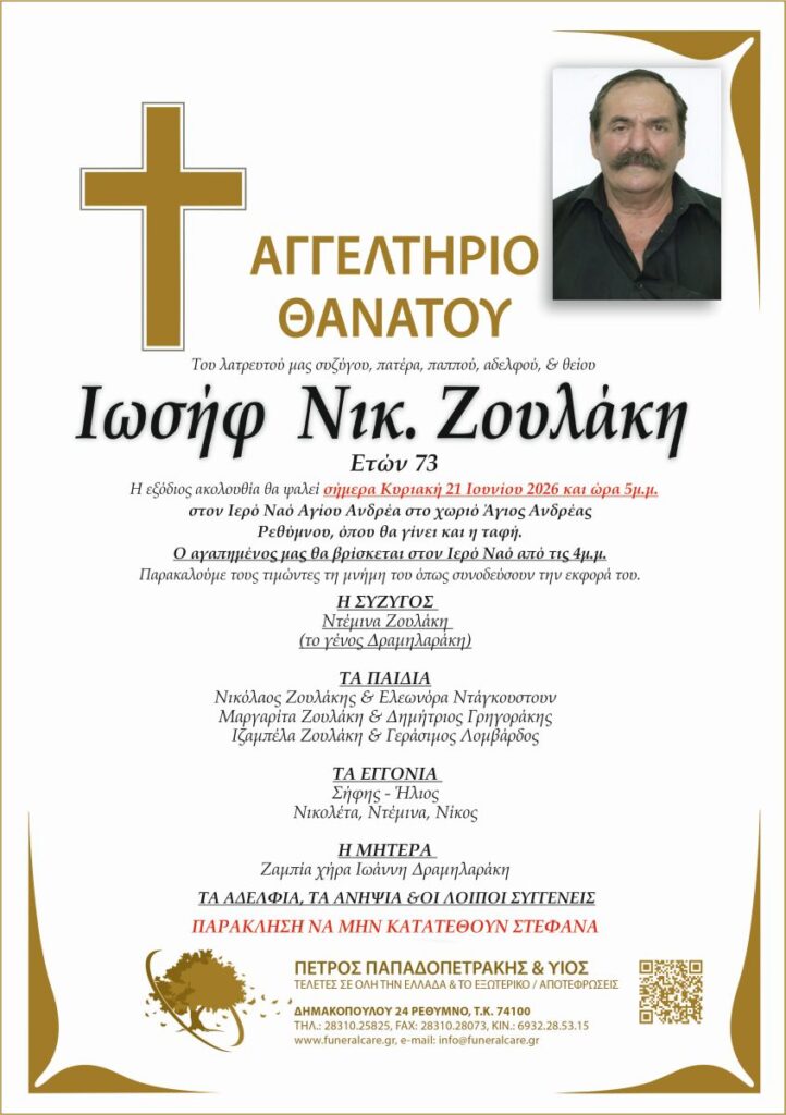 αγγελτηριο θανάτου
