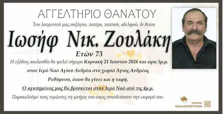 ΑΓΓΕΛΤΗΡΙΟ ΘΑΝΑΤΟΥ