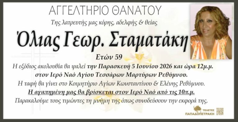 ΑΓΓΕΛΤΗΡΙΟ ΘΑΝΑΤΟΥ