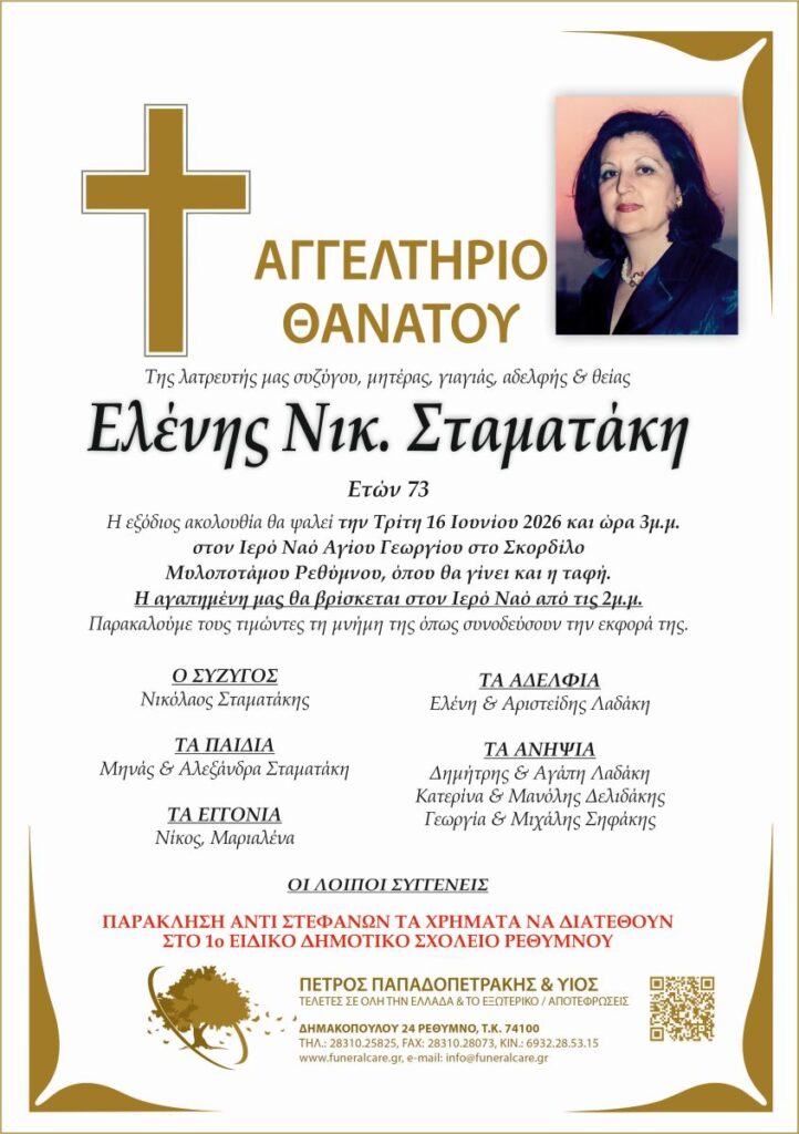 ΑΓΓΕΛΤΗΡΙΟ ΘΑΝΑΤΟΥ