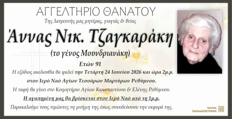 αγγελτηριο θανάτου